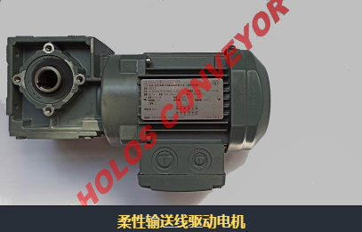 怎么選購柔性輸送機？